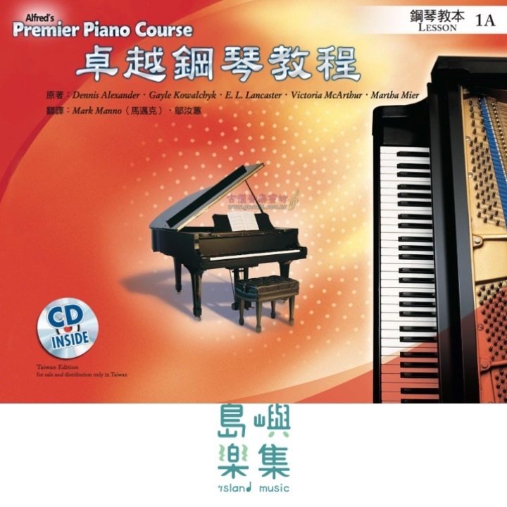 Alfred 卓越鋼琴教程 教本【1A】【樂譜+示範音源】Lesson Alfred Premier Piano Course 中文版