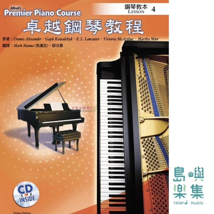 Alfred 卓越鋼琴教程 教本【4】【樂譜+CD】Lesson Alfred Premier Piano Course 中文版