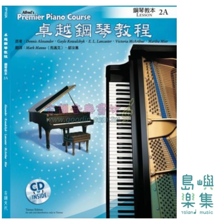 Alfred 卓越鋼琴教程 教本【2A】【樂譜+示範音源】Lesson Alfred Premier Piano Course 中文版