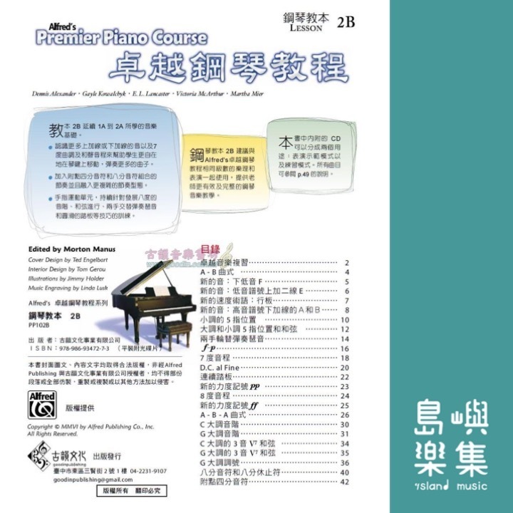 Alfred 卓越鋼琴教程 教本【2B】【樂譜+示範音源】Lesson Alfred Premier Piano Course 中文版
