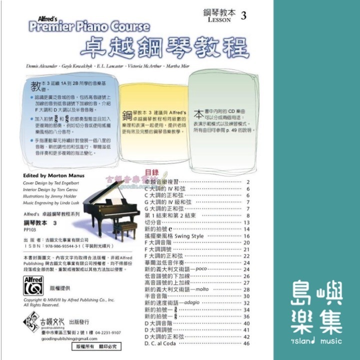 Alfred 卓越鋼琴教程 教本【3】【樂譜+示範音源】Lesson Alfred Premier Piano Course 中文版