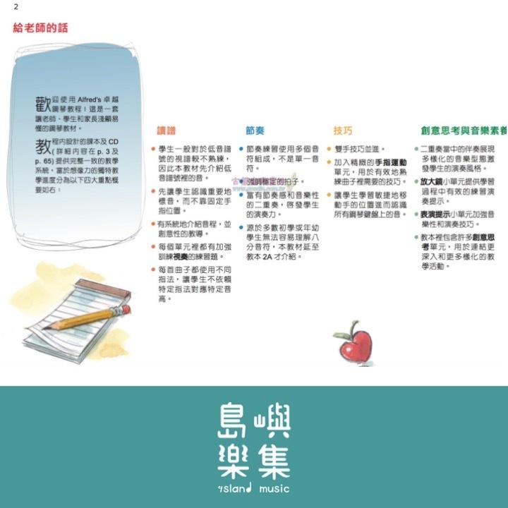 Alfred 卓越鋼琴教程 教本【1A】【樂譜+示範音源】Lesson Alfred Premier Piano Course 中文版