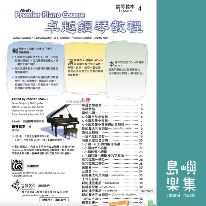 Alfred 卓越鋼琴教程 教本【4】【樂譜+CD】Lesson Alfred Premier Piano Course 中文版