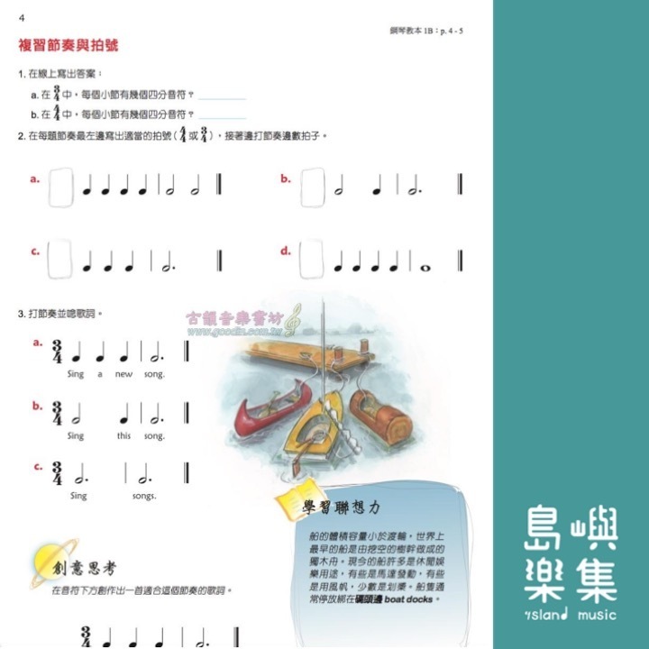Alfred 卓越鋼琴教程 樂理【1B】Theory Alfred Premier Piano Course 中文版