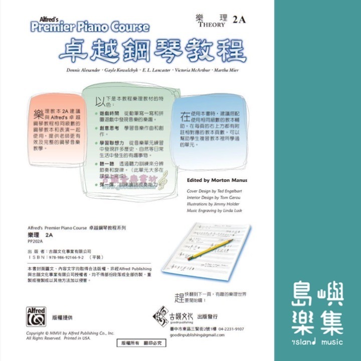 Alfred 卓越鋼琴教程 樂理【2A】Theory Alfred Premier Piano Course 中文版