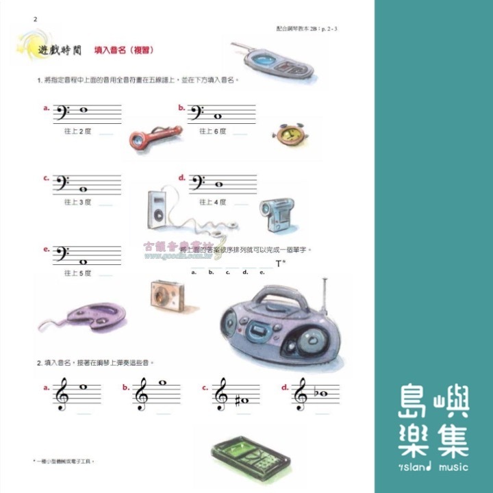 Alfred 卓越鋼琴教程 樂理【2B】Theory Alfred Premier Piano Course 中文版