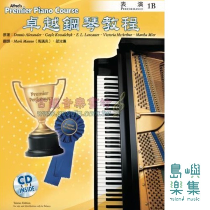 Alfred 卓越鋼琴教程 表演【1B】【樂譜+CD】Performance Alfred Premier Piano Course 中文版