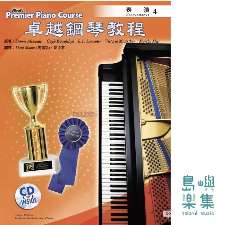 Alfred 卓越鋼琴教程 表演【4】【樂譜+示範音源】Performance Alfred Premier Piano Course 中文版