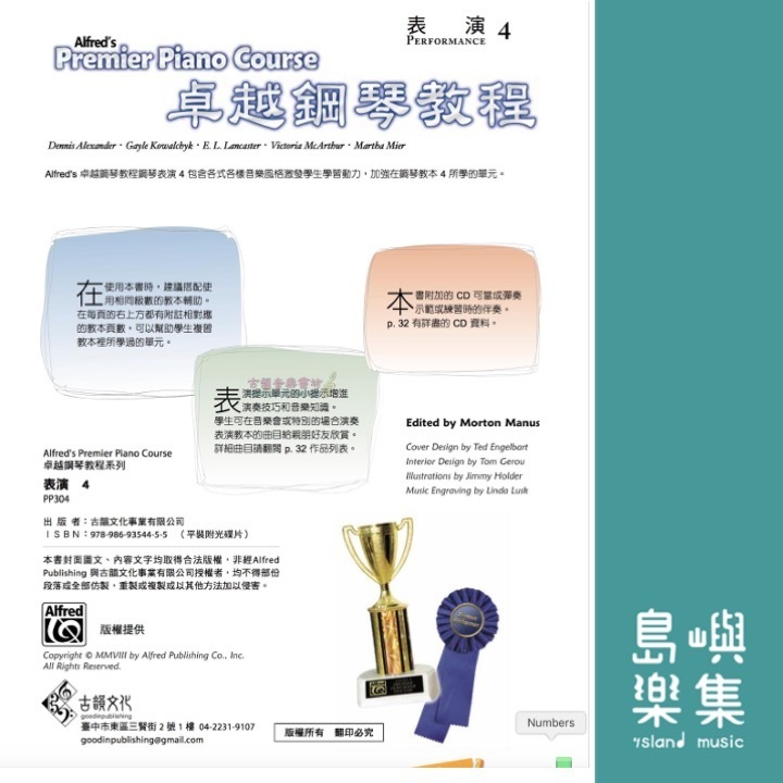 Alfred 卓越鋼琴教程 表演【4】【樂譜+示範音源】Performance Alfred Premier Piano Course 中文版