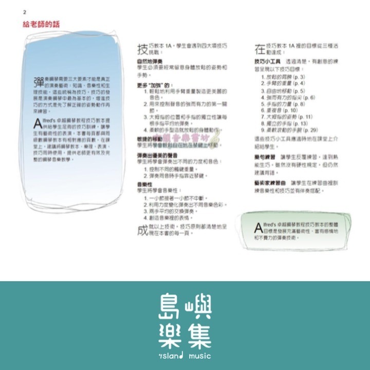 Alfred 卓越鋼琴教程 技巧【1A】Technique Alfred Premier Piano Course 中文版