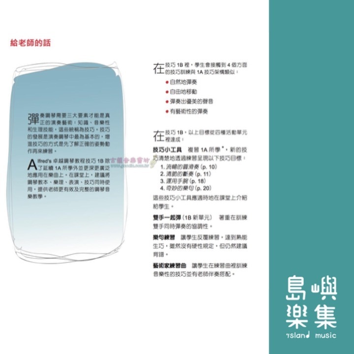 Alfred 卓越鋼琴教程 技巧【1B】Technique Alfred Premier Piano Course 中文版
