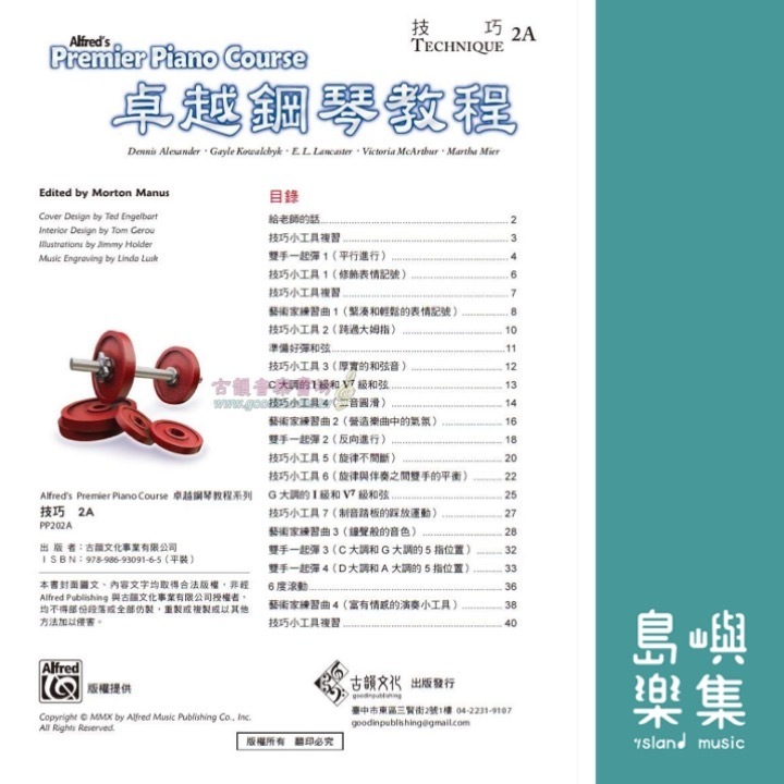 Alfred 卓越鋼琴教程 技巧【2A】Technique Alfred Premier Piano Course 中文版