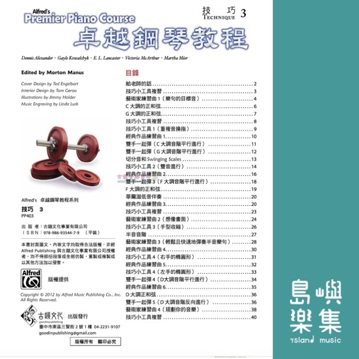 Alfred 卓越鋼琴教程 技巧【3】Technique Alfred Premier Piano Course 中文版