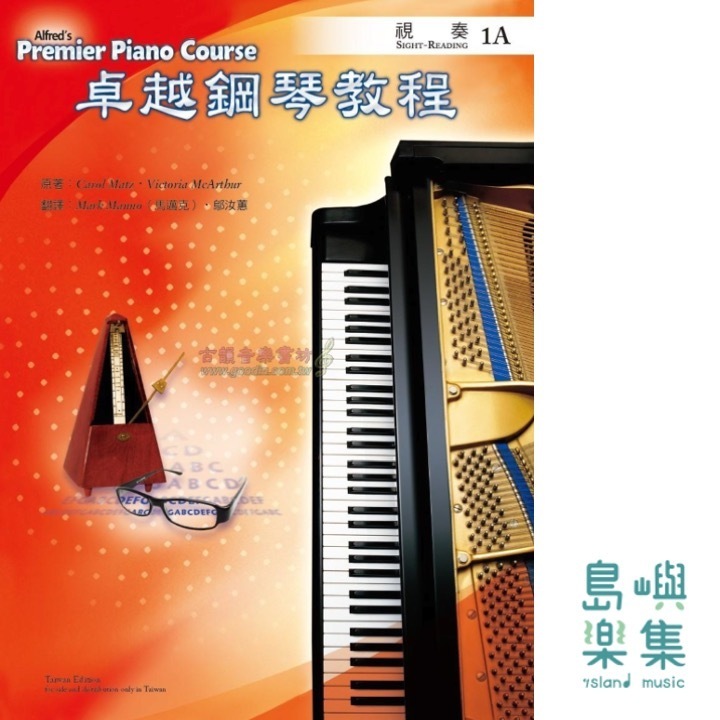Alfred 卓越鋼琴教程 視奏 【1A】Sight-reading Alfred Premier Piano Course 中文版