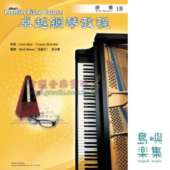 Alfred 卓越鋼琴教程 視奏 【1B】Sight-reading Alfred Premier Piano Course 中文版