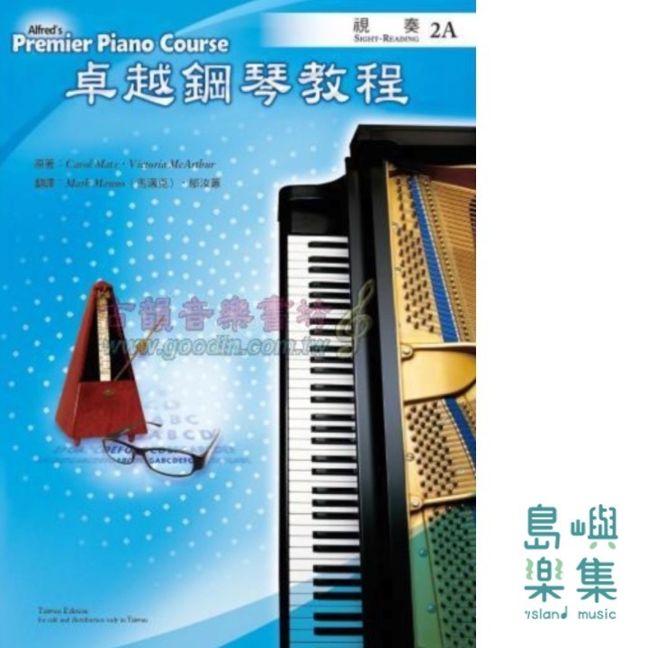 Alfred 卓越鋼琴教程 視奏 【2A】Sight-reading Alfred Premier Piano Course 中文版