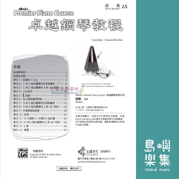 Alfred 卓越鋼琴教程 視奏 【2A】Sight-reading Alfred Premier Piano Course 中文版