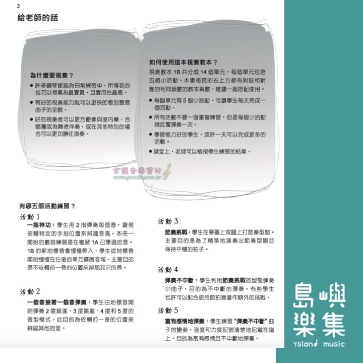 Alfred 卓越鋼琴教程 視奏 【1B】Sight-reading Alfred Premier Piano Course 中文版