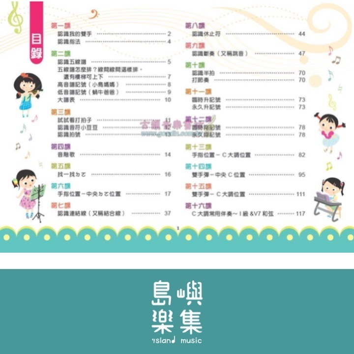 新版-為兒童的鋼琴初級教本< 1 > 全版彩色 + 注音