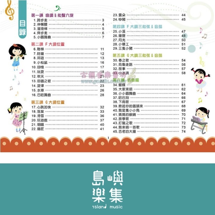 新版-為兒童的鋼琴初級教本< 2 > 全版彩色 + 注音