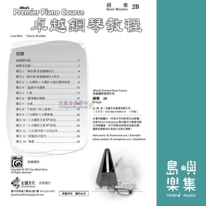 Alfred 卓越鋼琴教程 視奏 【2B】Sight-reading Alfred Premier Piano Course 中文版