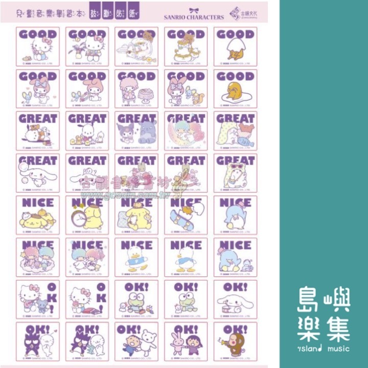 請你跟我這樣做 - 兒童音樂學習本 (附鼓勵貼紙) 全版彩色 + 注音