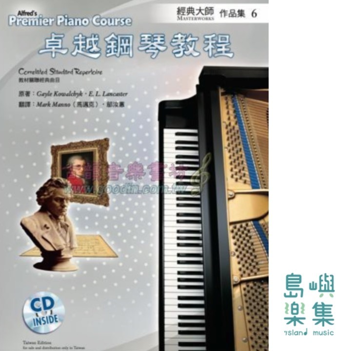 Alfred 卓越鋼琴教程 經典大師【6】【樂譜+CD】Masterworks Alfred Premier Piano Course 中文版