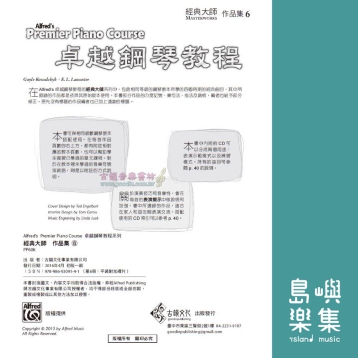 Alfred 卓越鋼琴教程 經典大師【6】【樂譜+CD】Masterworks Alfred Premier Piano Course 中文版