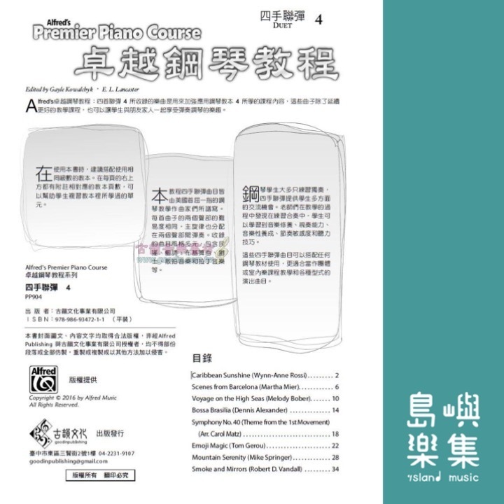 Alfred 卓越鋼琴教程 四手聯彈【4】Duets Alfred Premier Piano Course 中文版