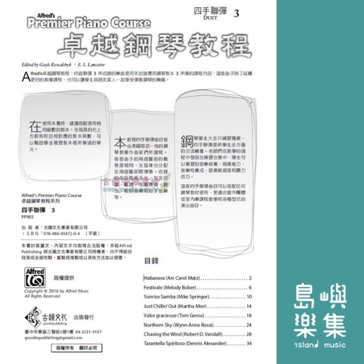 Alfred 卓越鋼琴教程 四手聯彈【3】Duets Alfred Premier Piano Course 中文版
