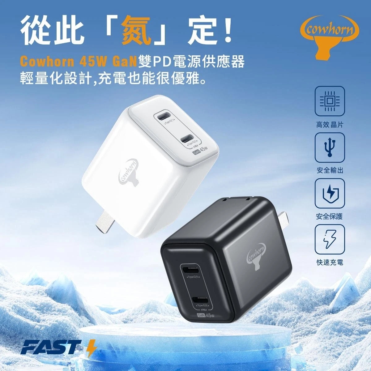 小誠3C｜Cowhorn牛角 45W PD雙孔氮化鎵快充旅充頭 高效充電，輕巧便攜