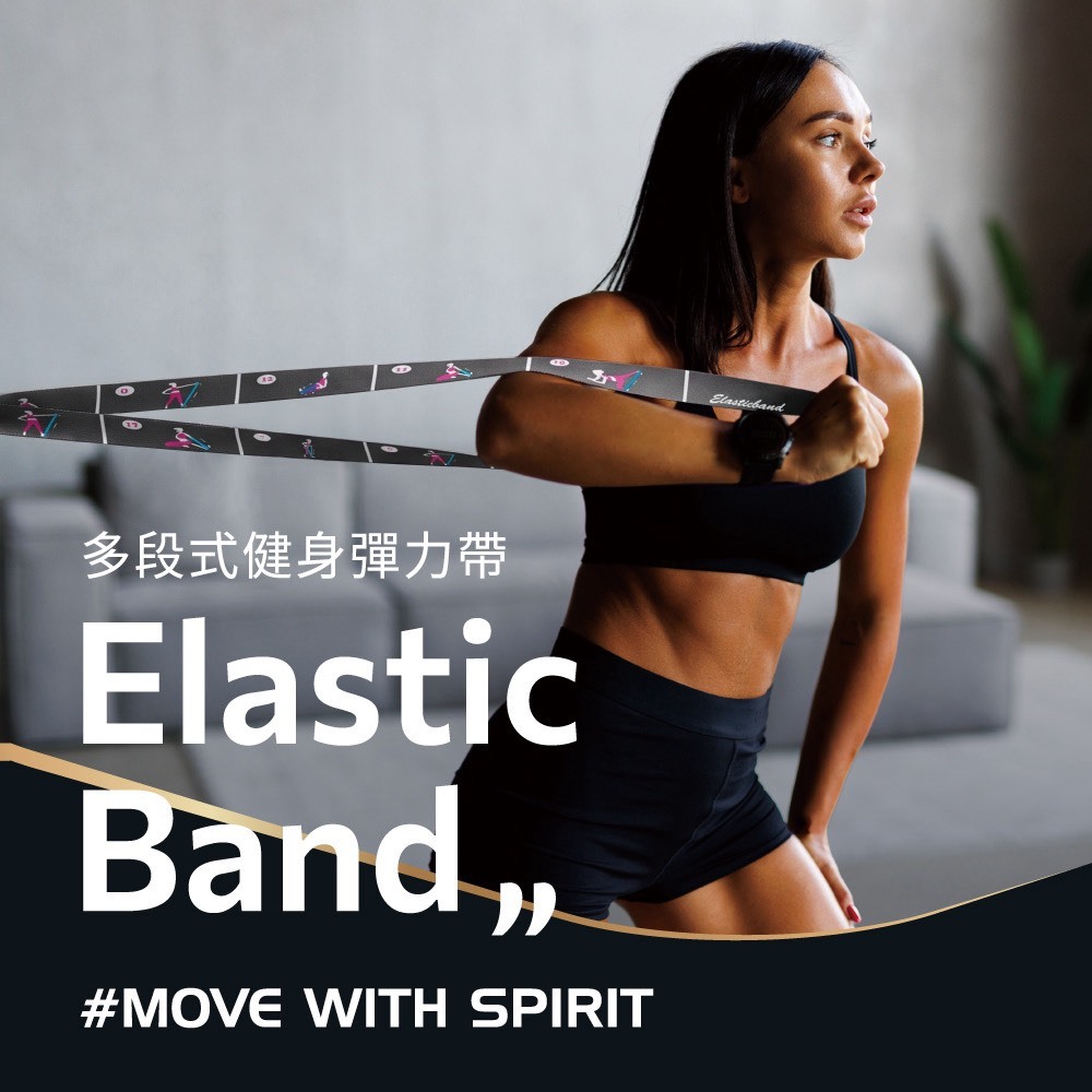 dyaco 岱宇 - SPIRIT 多段式健身彈力帶