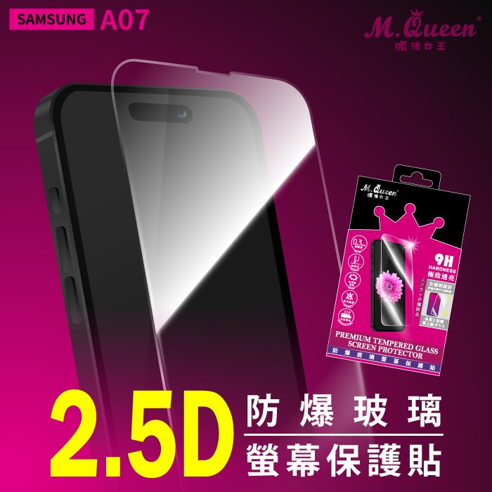 SAMSUNG A07 9H防爆玻璃螢幕保護貼