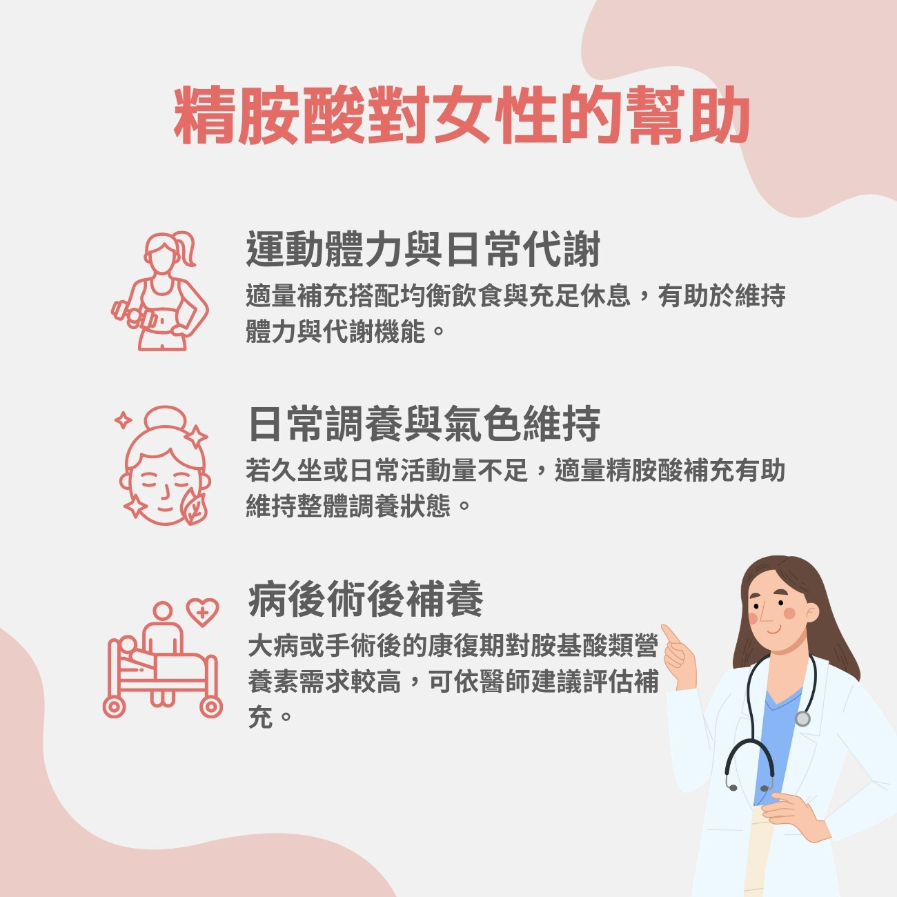 精胺酸對女性的幫助