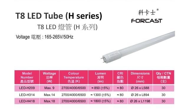 科卡士H 系列9W/ 18W LED TUBE