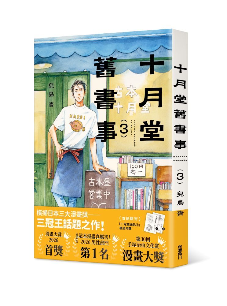 十月堂舊書事３
