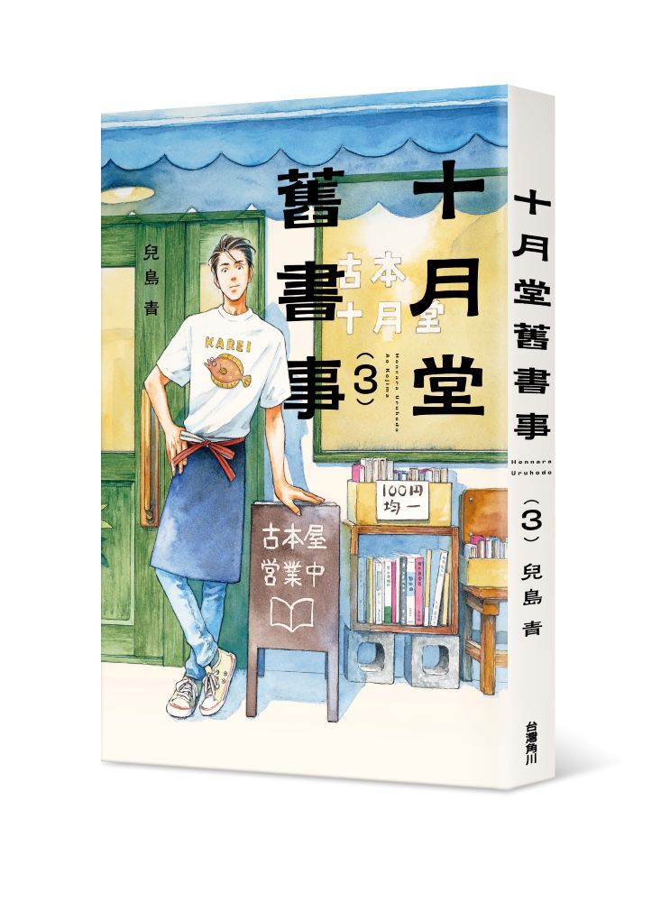 十月堂舊書事３