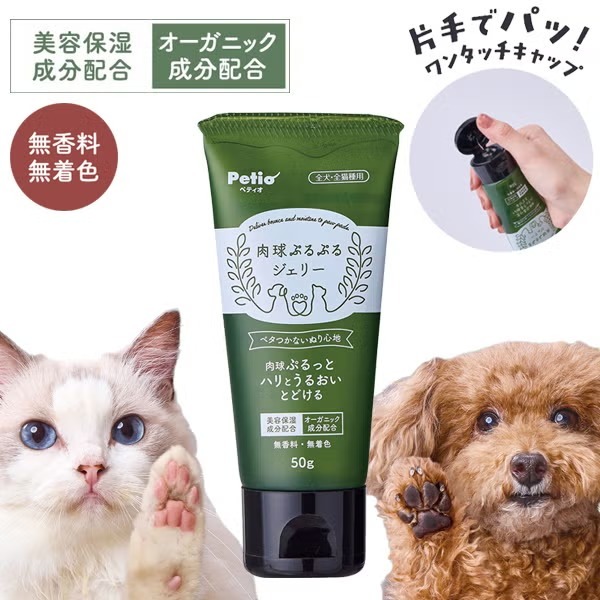 Petio 玻尿酸保濕肉球護理凝膠 50g