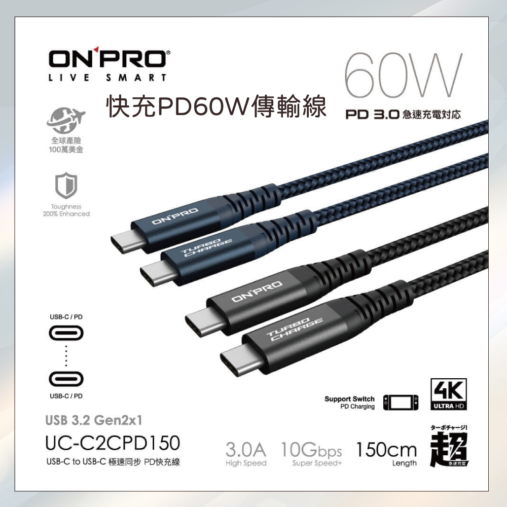 小誠3C｜ONPRO 快充PD60W傳輸線 Type-C to Type-C  150cm