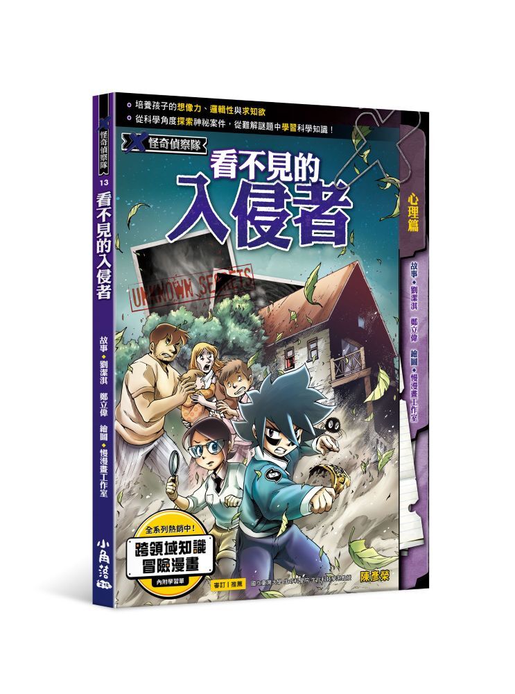 X怪奇偵察隊13 看不見的入侵者