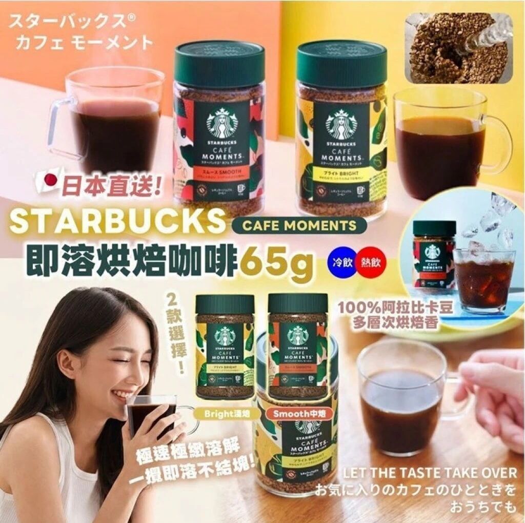 日本直送 🇯🇵Starbucks Cafe Moment 即溶烘焙咖啡 65g（約32杯份量)