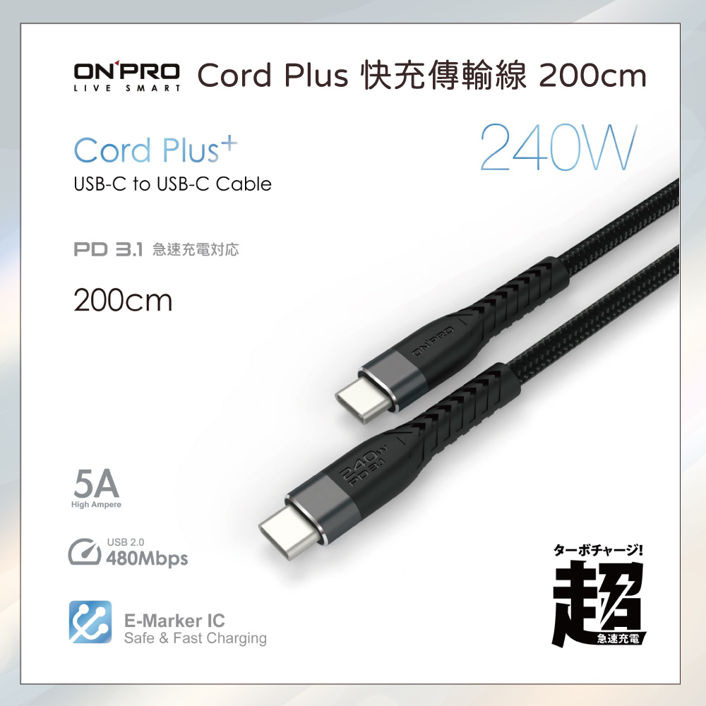小誠3C｜ONPRO Cord Plus USB-C to C PD240W 快充傳輸線 200cm