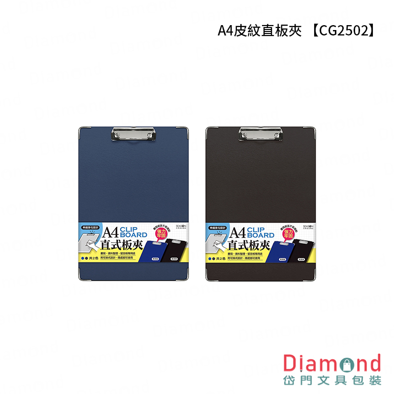 四季紙品 A4皮紋直板夾【CG2502】