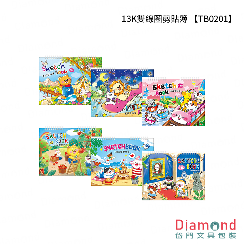 四季紙品 13K雙線圈剪貼簿【TB0201】