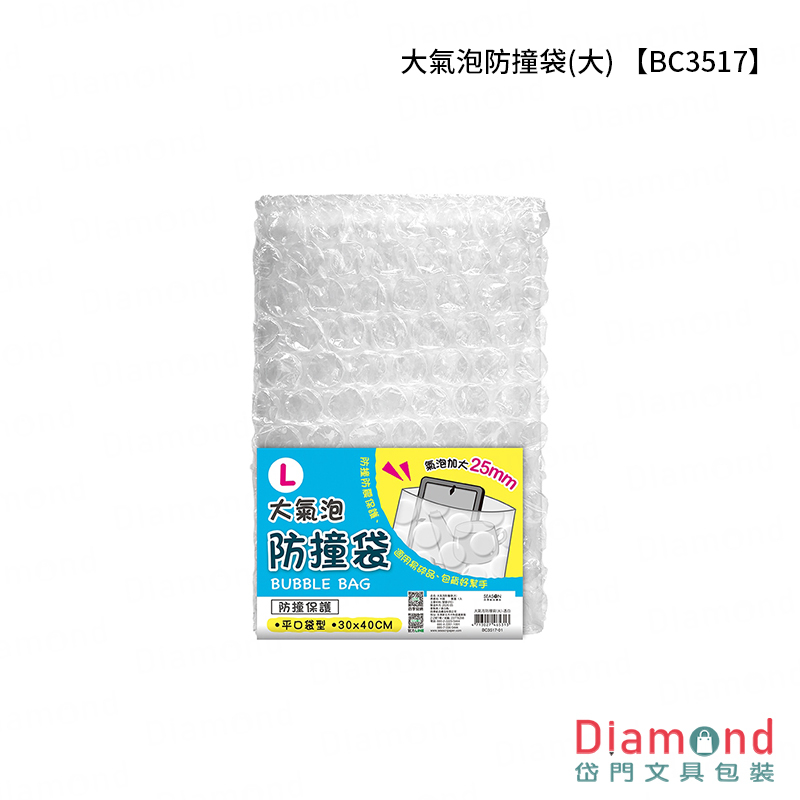 四季紙品 大氣泡防撞袋(大)【BC3517】