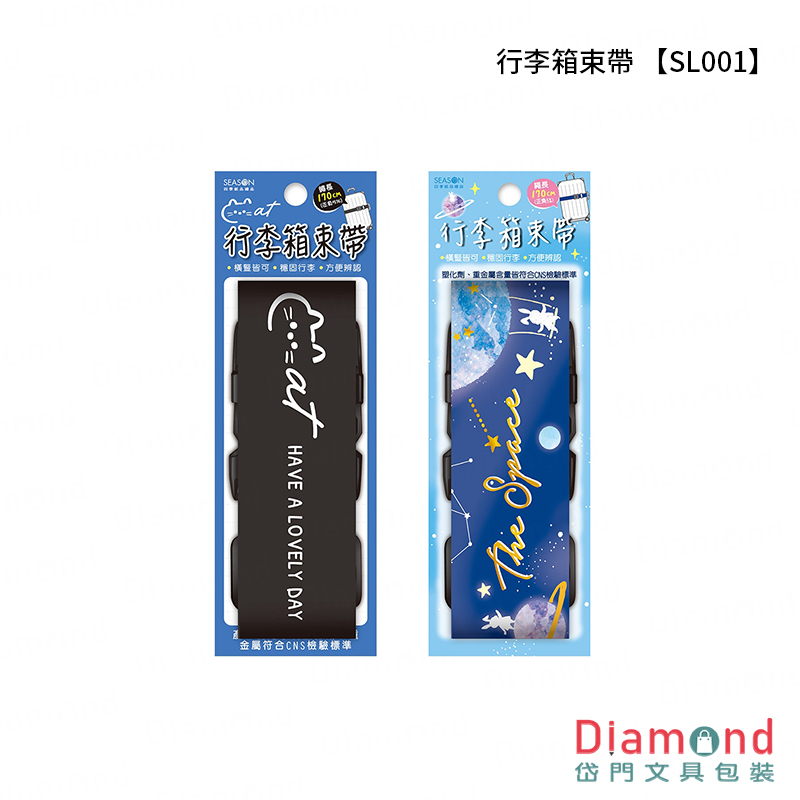 四季紙品 行李箱束帶【SL001】