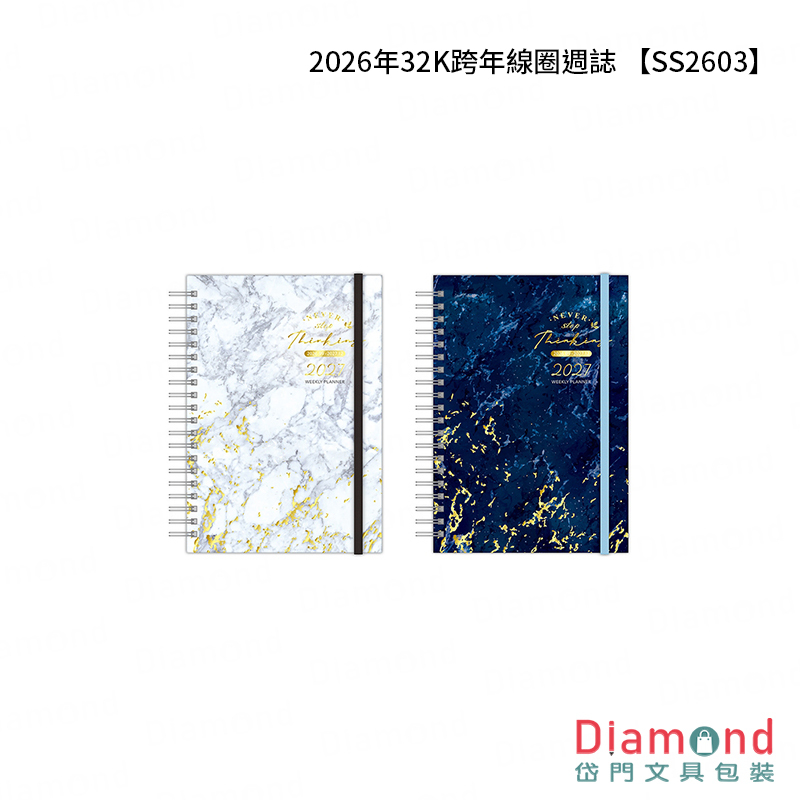四季紙品 2026年32K跨年線圈週誌【SS2603】