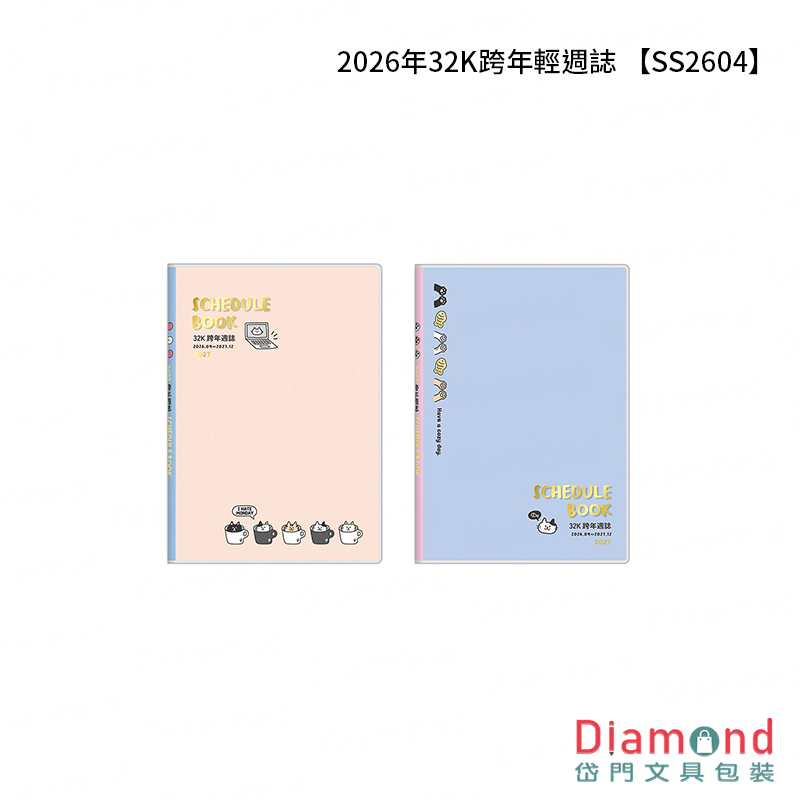 四季紙品 2026年32K跨年輕週誌【SS2604】