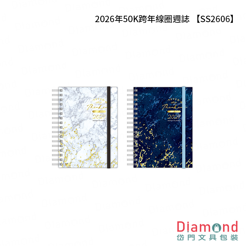 四季紙品 2026年50K跨年線圈週誌【SS2606】