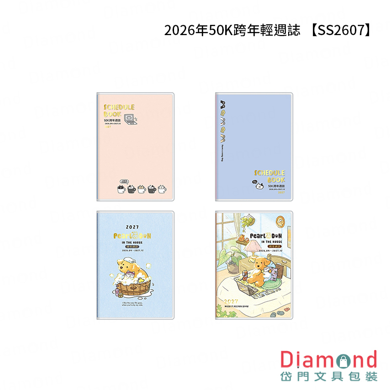 四季紙品 2026年50K跨年輕週誌【SS2607】